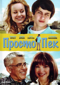 Фильм Просто Пек / Just Peck (2009) DVDRip