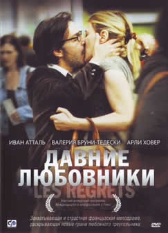 Фильм Давние любовники / Les regrets (2009) DVDRip