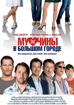 Фильм Мужчины в большом городе / Mannerherzen (2009) DVDRip