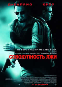 Фильм Совокупность лжи / Body of Lies (2008) DVDRip