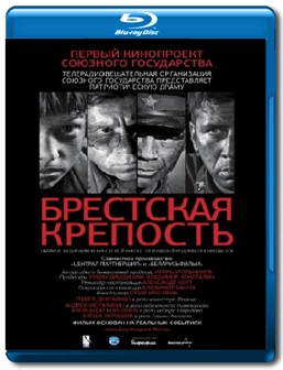 Брестская крепость (2010) BDRip