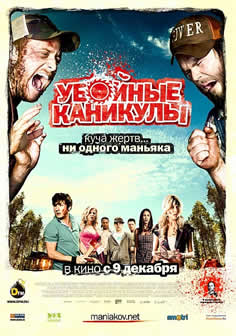 Фильм Убойные каникулы / Tucker & Dale vs Evil (2010) DVDRip