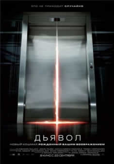 Фильм Дьявол / Devil (2010) HDRip