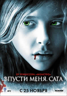 Фильм Впусти меня. Сага / Let Me In (2010) DVDRip