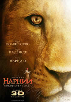 Фильм Хроники Нарнии: Покоритель Зари / The Chronicles of Narnia: The Voyage of the Dawn Treader (2010) DVDRip