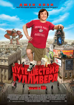 Фильм Путешествия Гулливера / Gulliver's Travels (2010) DVDRip