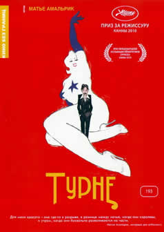 Фильм Турне / Tournee (2010) HDRip