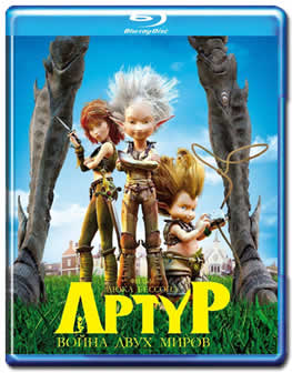 Мультфильм Артур и война двух миров / Arthur et la guerre des deux mondes (2010) HDRip