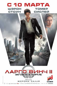 Фильм Ларго Винч: Заговор в Бирме / Largo Winch 2 (2011) DVDRip