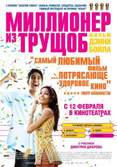 Фильм Миллионер из трущоб / Slumdog Millionaire (2008) HDRip