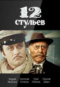 Фильм Двенадцать стульев (1976) DVDRip