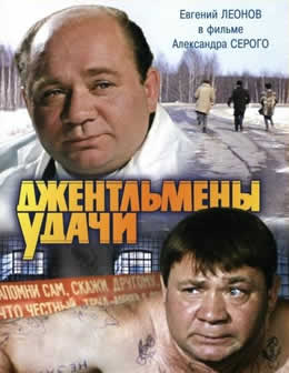 Фильм Джентльмены удачи (1971) DVDRip