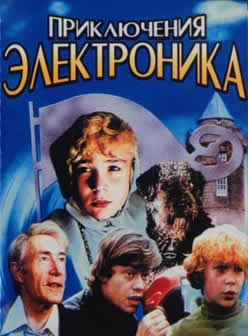 Фильм Приключения Электроника (1979) DVDRip