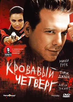 Фильм Кровавый четверг / Thursday (1998) DVDRip