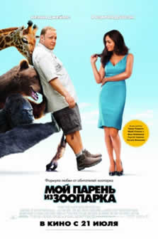 Фильм Мой парень из зоопарка / Zookeeper (2011) DVDRip