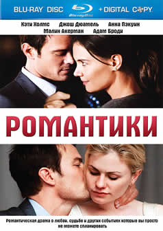 Фильм Романтики / The Romantics (2010) HDRip