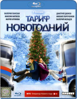 Фильм Тариф 