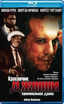 Фильм Красавчик Джонни / Johnny Handsome (1989) HDRip