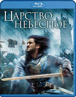 Фильм Царство небесное / Kingdom of Heaven (2005) BDRip