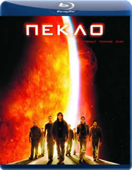 Фильм Пекло / Sunshine (2007) BDRip