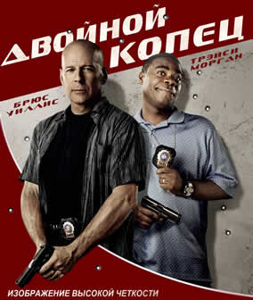 Фильм Двойной КОПец / Cop Out (2010) HDRip
