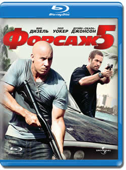 Фильм Форсаж 5 / Fast Five (2011) HDRip