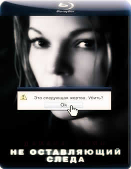 Фильм Не оставляющий следа / Untraceable (2008) BDRip