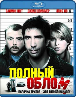 Фильм Полный облом / Big Nothing (2006) BDRip