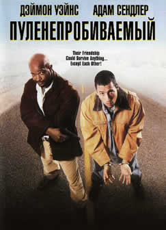 Фильм Пуленепробиваемый / Bulletproof (1996) BDRip