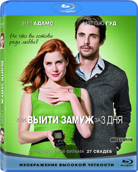 Фильм Как выйти замуж за 3 дня / Високосный год / Leap Year (2010) BDRip