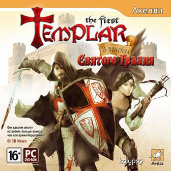 The First Templar. В поисках Святого Грааля / The First Templar (2011) Русская версия
