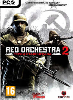 Red Orchestra 2: Герои Сталинграда / Red Orchestra 2: Heroes of Stalingrad