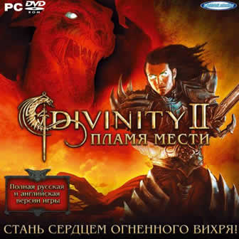 Divinity 2: Пламя мести (2010) Русская лицензия