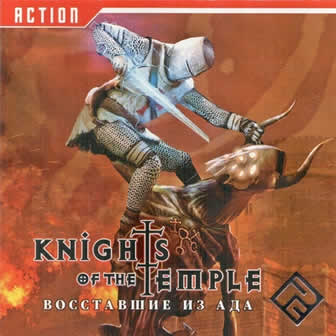 Knights of the Temple: Infernal Crusade / Тамплиеры: Крестовый поход